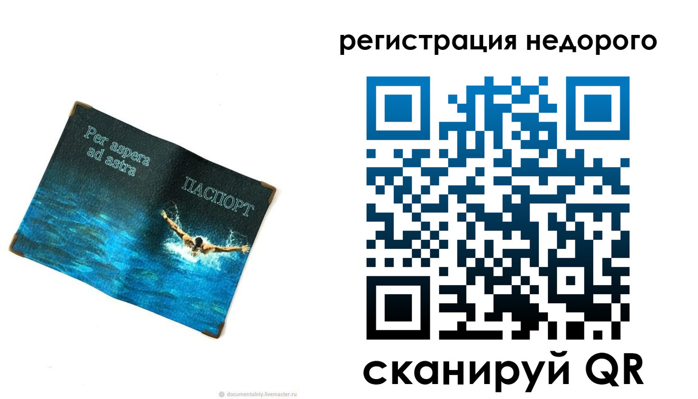 временная регистрация недорого в Поронайске